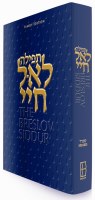 The Breslov Weekday Siddur Sefard Cover Color Varies [Hardcover]