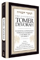 The Elucidated Tomer Devorah [Hardcover]