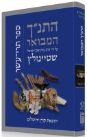 The Koren Steinsaltz Tanakh HaMevoar - Trei Asar [Hardcover]