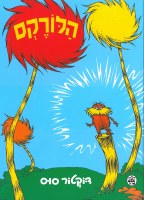 The Lorax Hebrew Edition