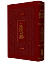 The Koren Presentation Tanach Slipcased Burgundy [Hardcover]