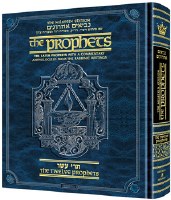 The Milstein Edition of the Later Prophets: The Twelve Prophets - Trei Asar [Hardcover]