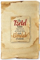 The Tzetel Katan [Hardcover]