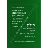 The Up To Date Hebrew English Dictionary