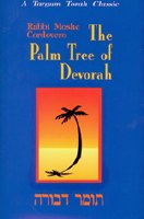 The Palm Tree of Devorah [Hardcover]