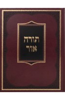 Torah Or