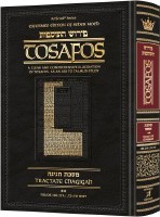 Tosafos Tractate Chagigah Volume 2 Daf 16b-27a [Hardcover]