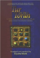 Tur on the Torah