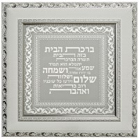 Home Blessing Framed Glass Wall Hanging Hebrew