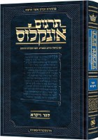 Targum Onkelos Vayikra Zichron Asher Edition Hebrew [Hardcover]