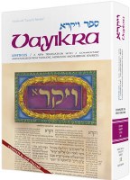 Vayikra (Leviticus) - In 1 Volume [Hardcover]