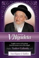 V'Higadeta-Yom Kippur & Sukkos [Hardcover]