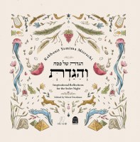 Vehigadit Pesach Haggadah Hebrew English [Hardcover]