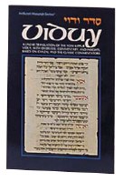 Viduy / Confession [Paperback]
