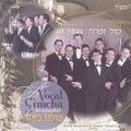 CD KOL ZIMRAH ALL STAR
