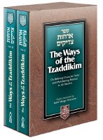 The Ways of the Tzaddikim--Orchos Tzaddikim, Pocket, 2 volumes