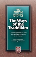 The Ways of the Tzaddikim: Orchos Tzaddikim [Hardcover]