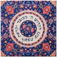 Yair Emanuel Wooden Trivet Square "V'Karasa L'Shabbos Oneg' Design
