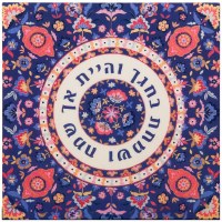 Yair Emanuel Wooden Trivet Square 'V'Samachta B'Chagecha' Design