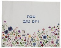 Yair Emanuel Embroidered Challah Cover Multicolor Flowers Design
