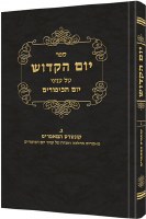 Yom Hakadosh - Volume 2 - Hebrew Edition