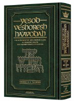 Yesod VeShoresh HaAvodah Volume 1 [Hardcover]