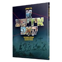 A Yiddishe Kop Hebrew Version [Hardcover]