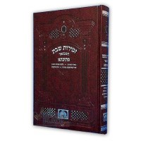 Zemiros Shabbos Hamevoar Mesivta Brown [Hardcover]