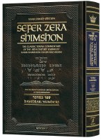 Sefer Zera Shimshon Bamidbar Haas Family Edition [Hardcover]