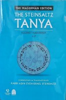 The Steinsaltz Tanya Volume 4 Iggeret Hakodesh 1-17 (English and Hebrew Edition) [Hardcover]