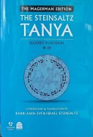 The Steinsaltz Tanya Volume 5 Iggeret Hakodesh 18-26 English and Hebrew Edition [Hardcover]