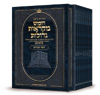 Czuker Edition Mikra'os Gedolos Chumash Devarim Hebrew Pocket Size Slipcased Set [Paperback]