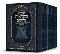 Czuker Edition Mikra'os Gedolos Chumash Bereishis Hebrew Pocket Size Slipcased Set [Paperback]
