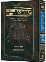 Ryzman Edition Hebrew Midrash Rabbah Devarim [Hardcover]