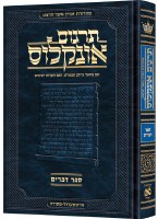 Targum Onkelos Devarim Zichron Asher Edition Hebrew [Hardcover]