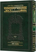 Schottenstein Talmud Yerushalmi Hebrew Edition [#11] Daf Yomi Size Tractate Challah [Hardcover]