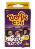 Card Game Oiber Chochom Gedolei Yisroel 3