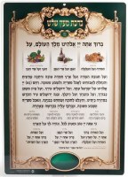 Al Hamichyah Laminated Card Regal Design Extra Large Size Ashkenaz