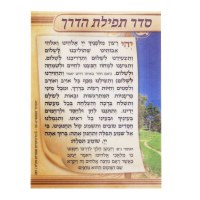 Tefillas Haderech Laminated Card