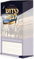 Interlinear Kiddush Levanah Set with Lucite Box Schottenstein Edition