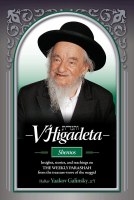 V'Higadeta Shemos [Hardcover]