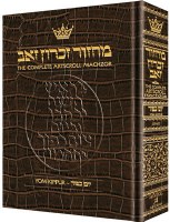 Artscroll Yom Kippur Machzor - Pocket Size - Alligator Leather - Ashkenaz
