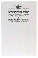 Weekday Minchah Maariv: Hebrew and English - Pocket Size - Stamped White Cover - Ashkenaz [Paperback]