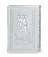 Tehillim with Spanish Translation Medium Size White [Hardcover]