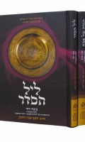 Shirat Miriam Haggadah Hebrew Edition 2 Volume Set Hardcover