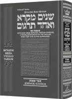 Shnayim Mikra V'Echad Targum Student Size Shemos [Hardcover]