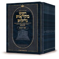 Czuker Edition Mikra'os Gedolos Chumash Vayikra Hebrew Pocket Size Slipcased Set [Paperback]