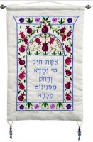 Yair Emanuel Embroidered Wall Hanging Eshet Hayil in Hebrew Multi Color