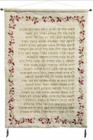 Yair Emanuel Eshes Chayil Embroidered Wall Hanging Hebrew Pomegranate Design Gold