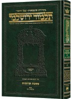 Schottenstein Talmud Yerushalmi Hebrew Edition [#07b] Daf Yomi Size Tractate Terumos Volume 2 [Hardcover]